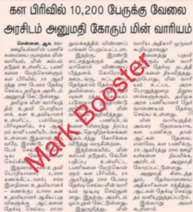 TNEB New Recruitment 2025 | 10200 New Vacancy